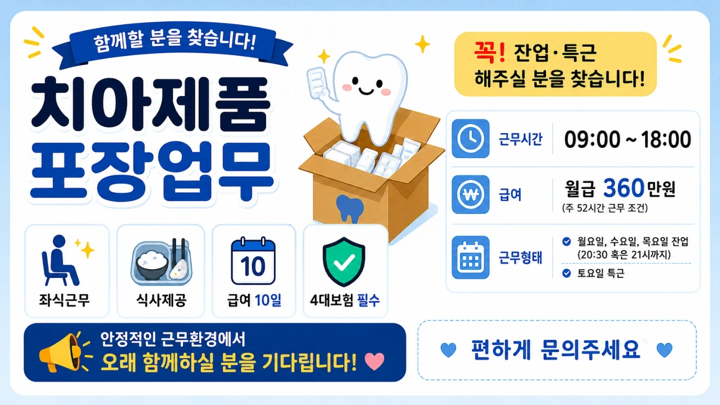 1개월단기계약직+월360+풀좌식+라인X+꿀업무