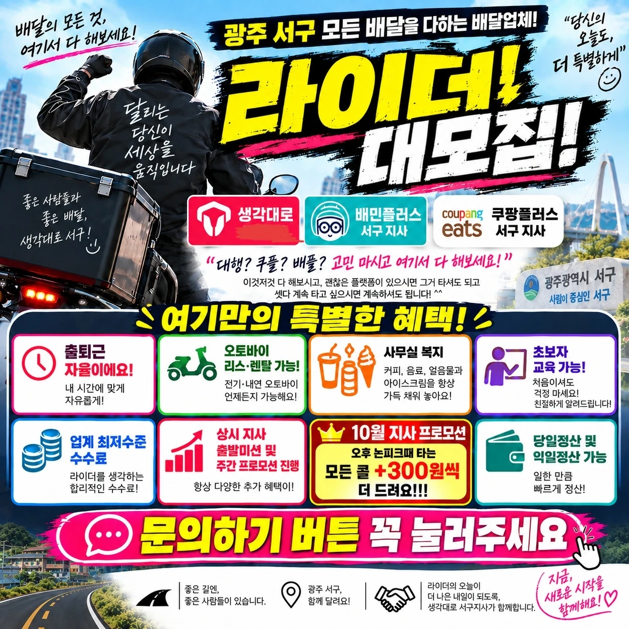 광주서구 배달의 모든것(대행.배플.쿠플)