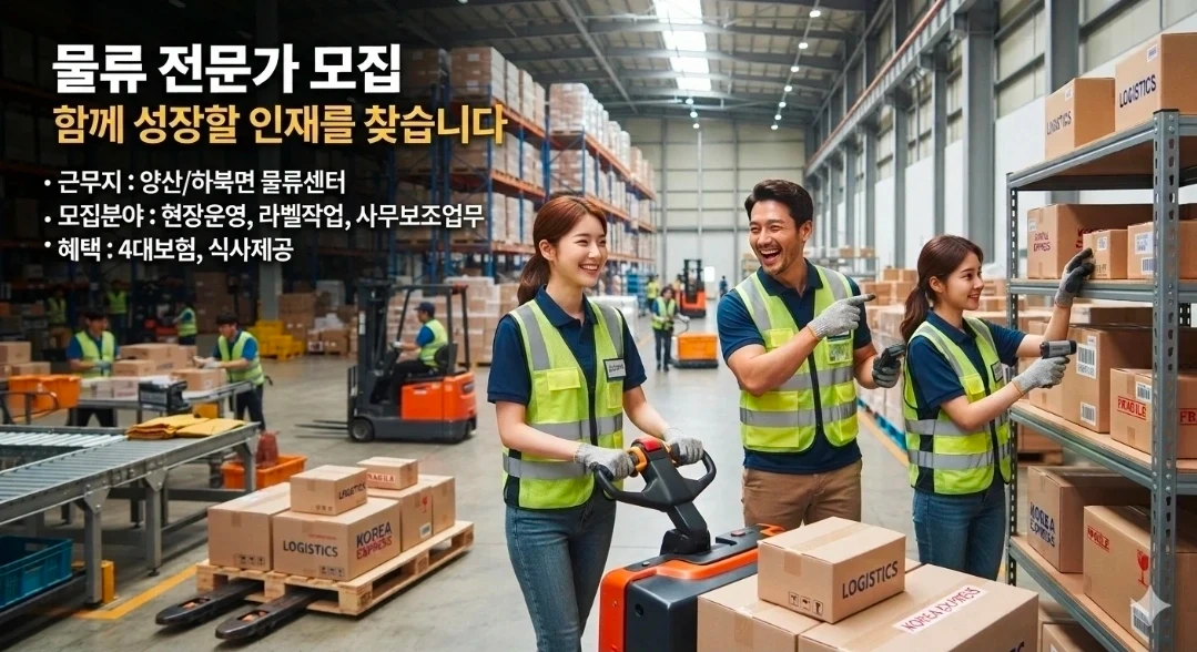 라벨부착 정직원 모집