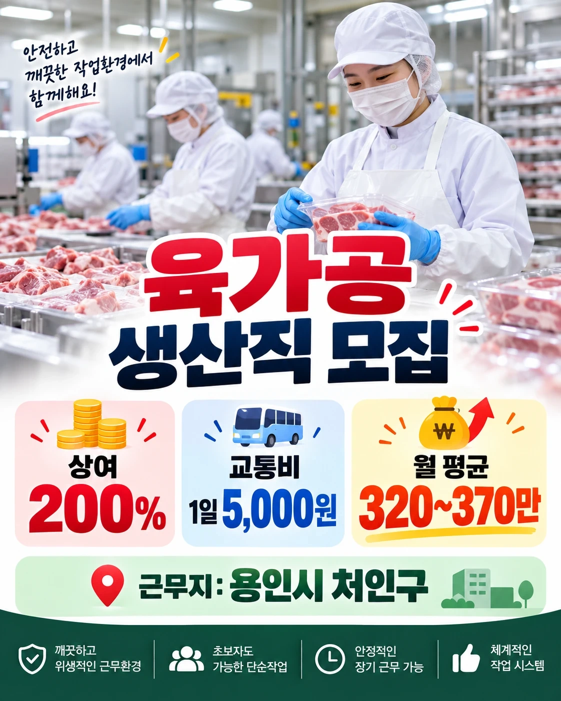주간 육가공 소분,포장 초보가능 쉽고단순 높은급여