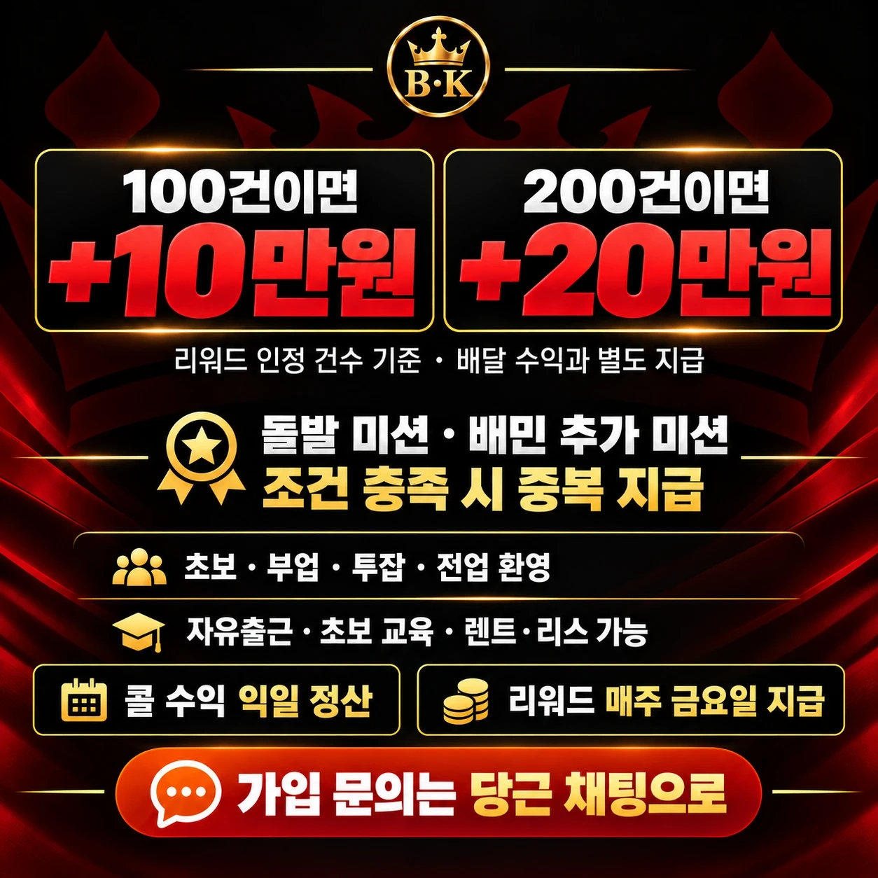 배민플러스 동구 중구 0건당 무제한 1000원 지급!!