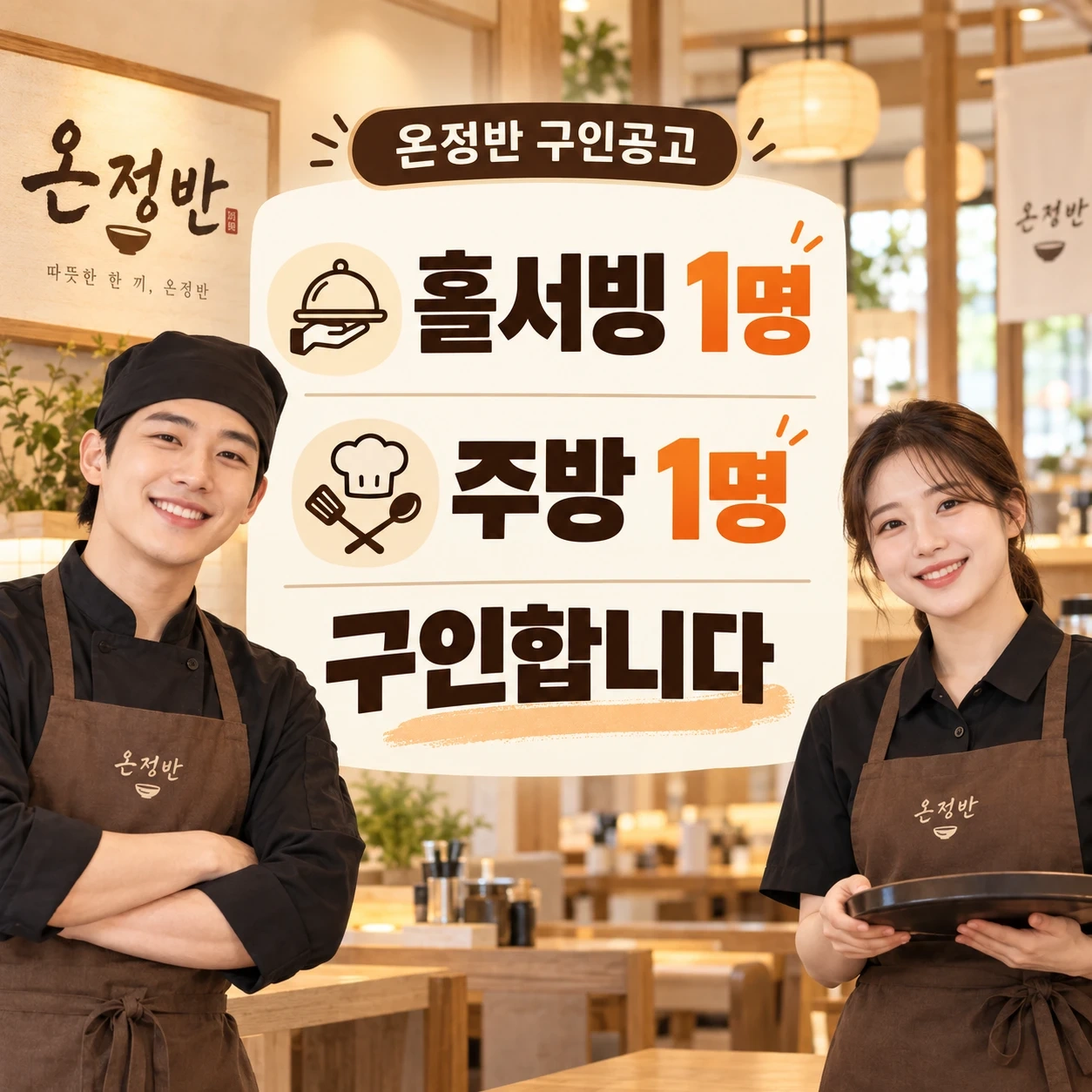 별내 홀서빙 1명.주방 1명 구인합니다 5일근무