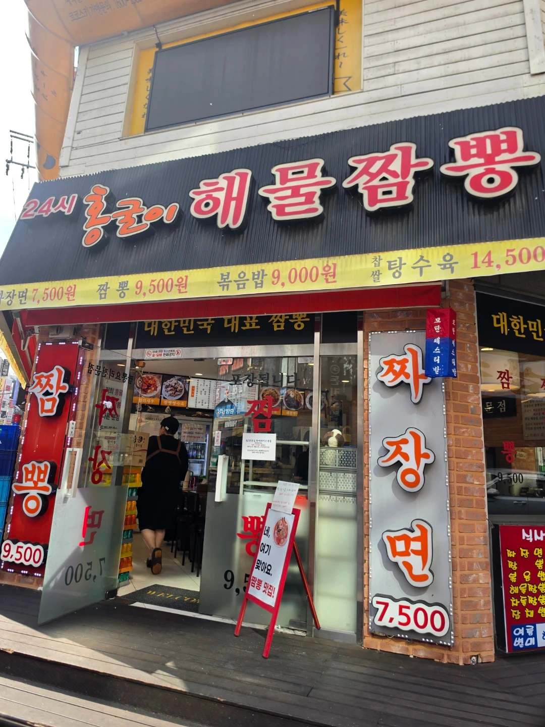 홍굴이해물짬뽕 주말알바 구해요