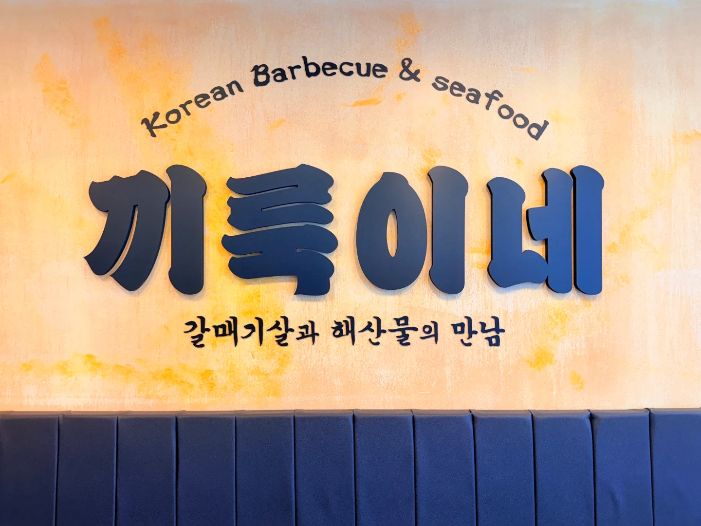 끼룩이네 부산다대포점에서 홀서빙 알바 모집합니다
