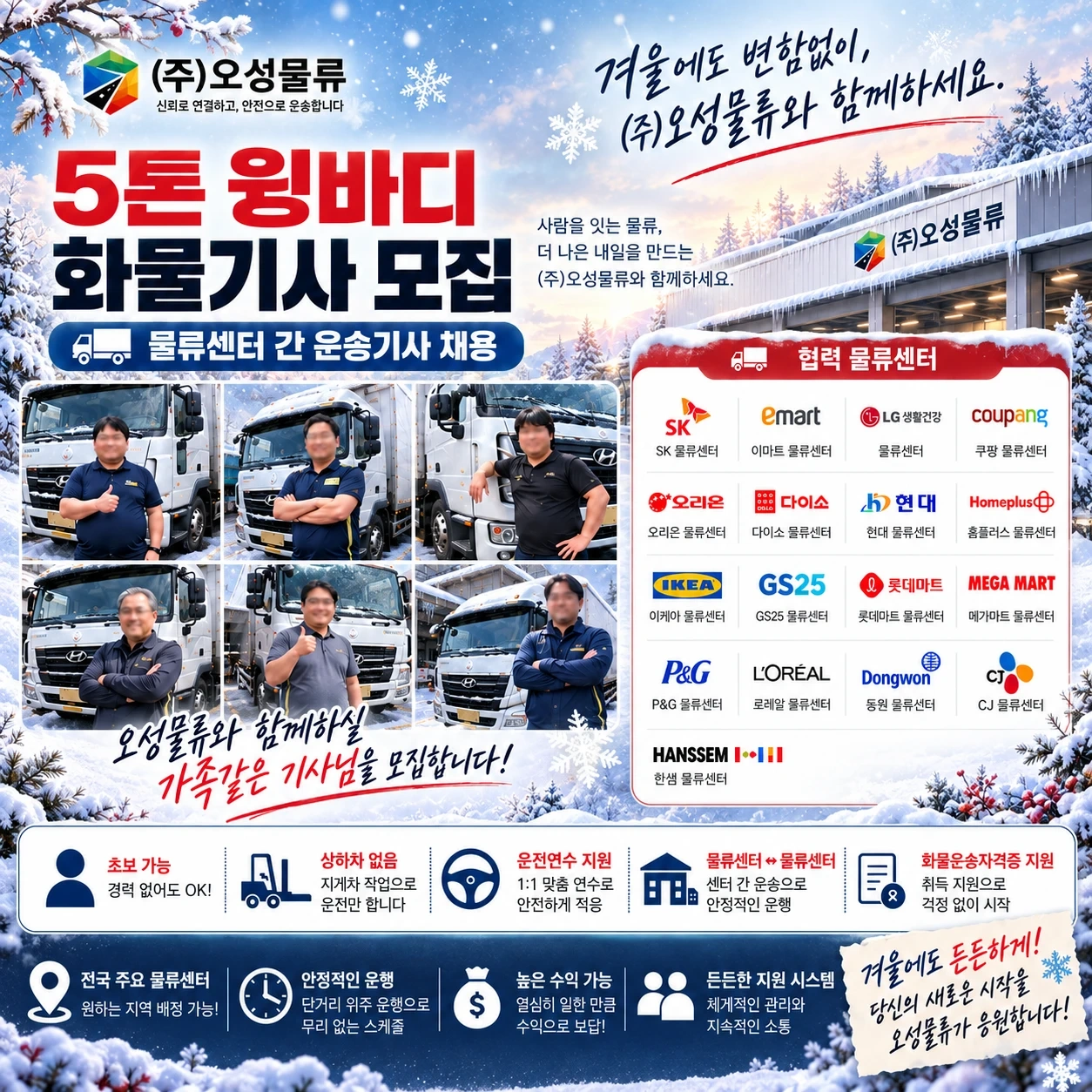 운전에 집중해주실 기사님 모집 상하차없음