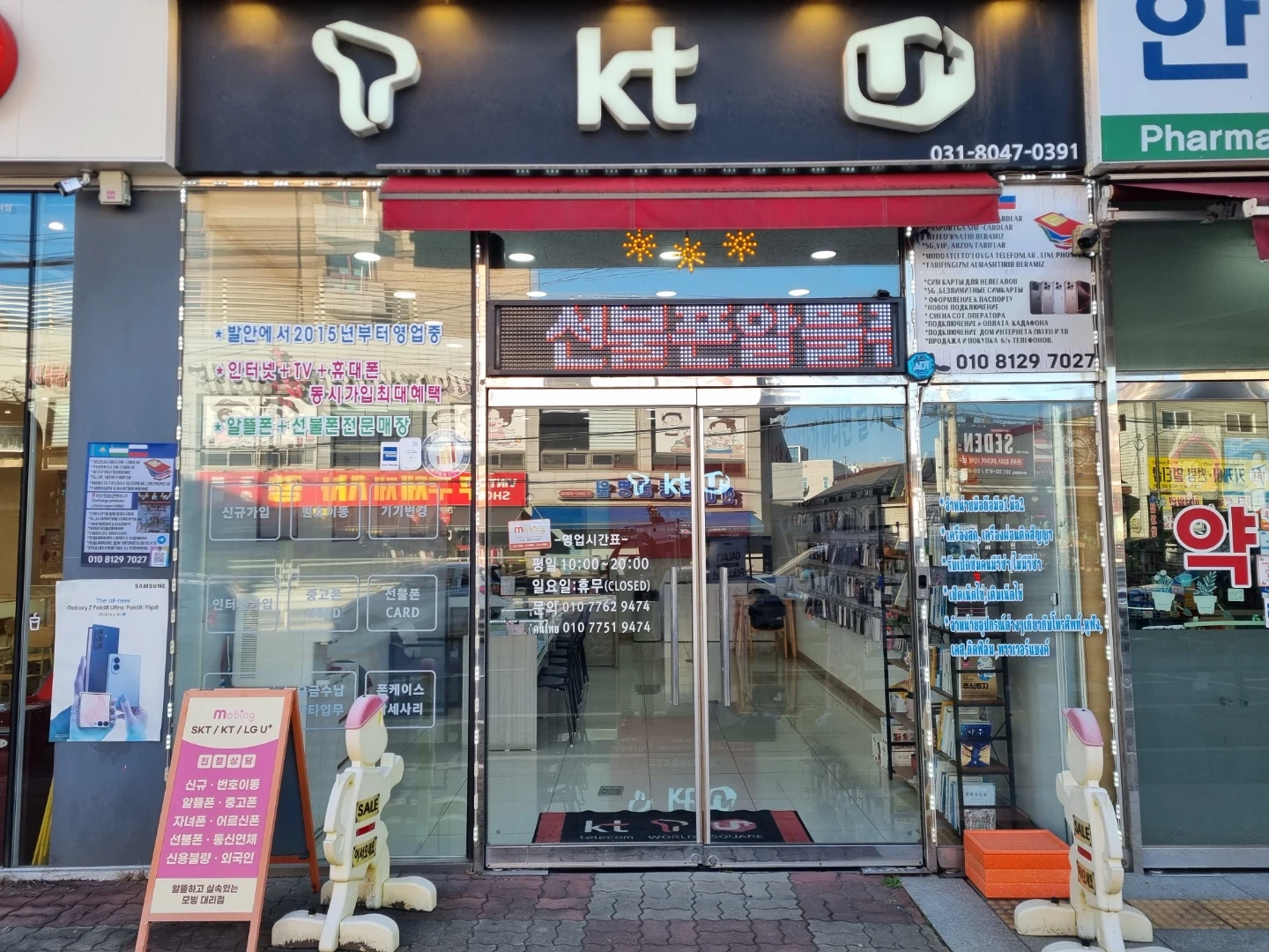 향남 행운모바일 직원 모집
