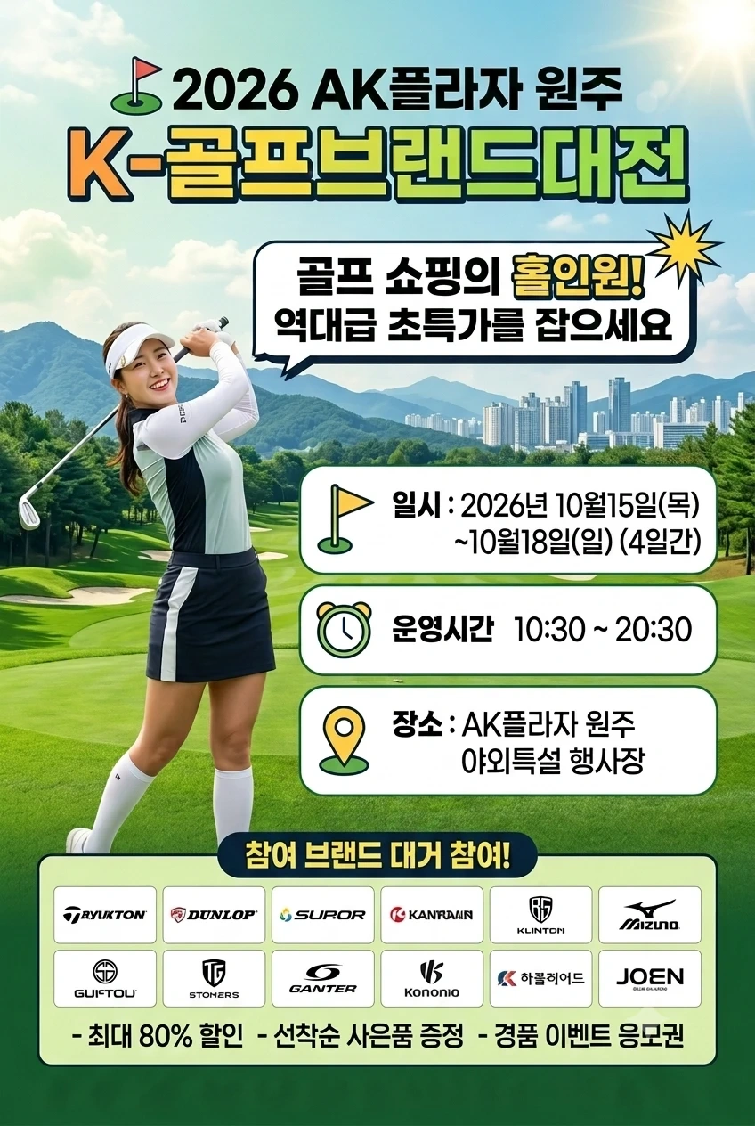 원주AK백화점 골프용품 판매