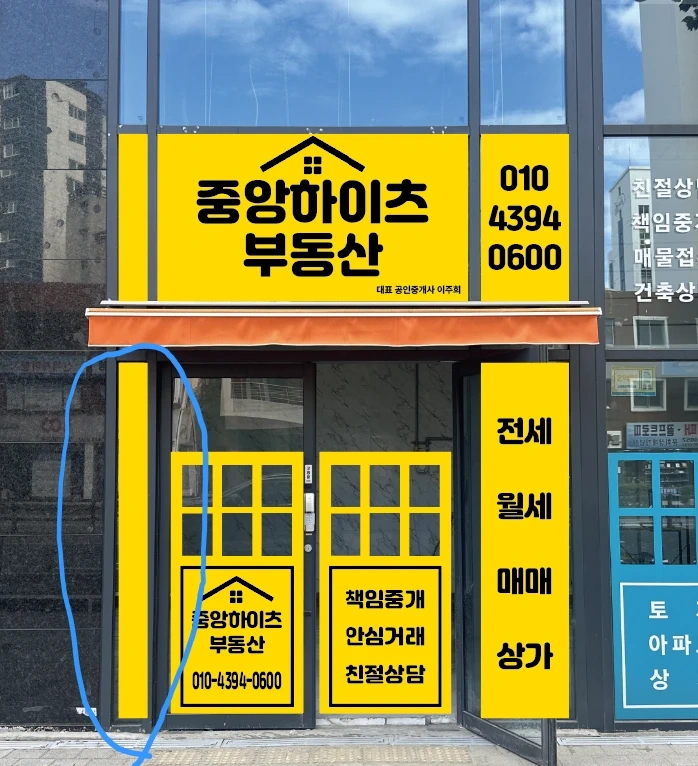 유리교체및 타공