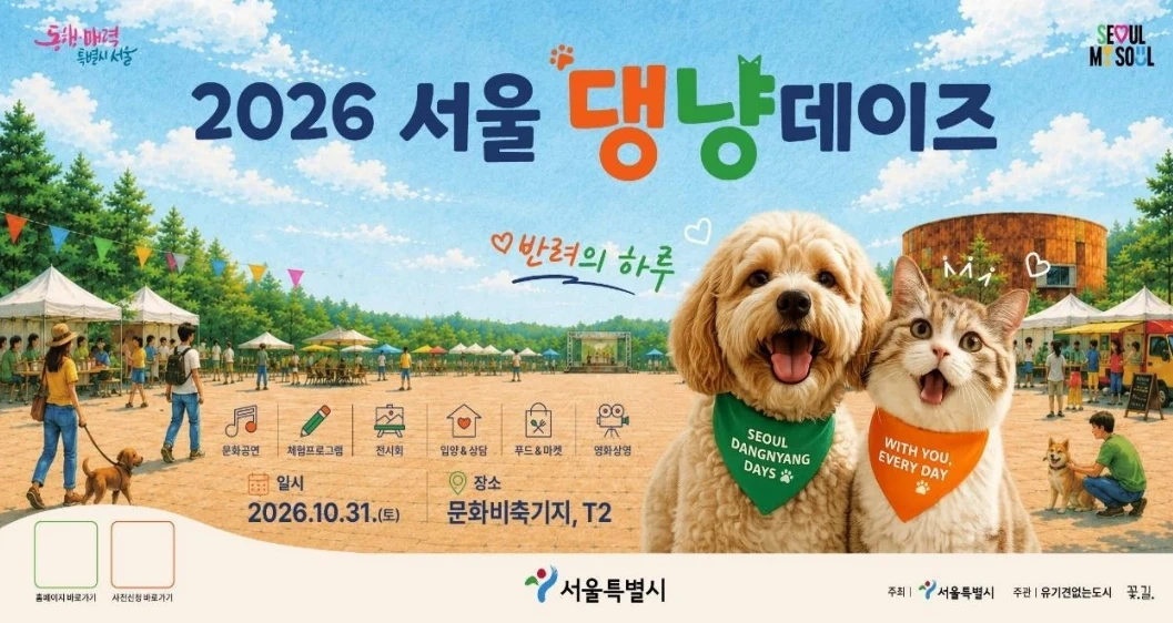 댕냥데이즈 반려동물 행사 픽케어 부스 알바 /31일 토
