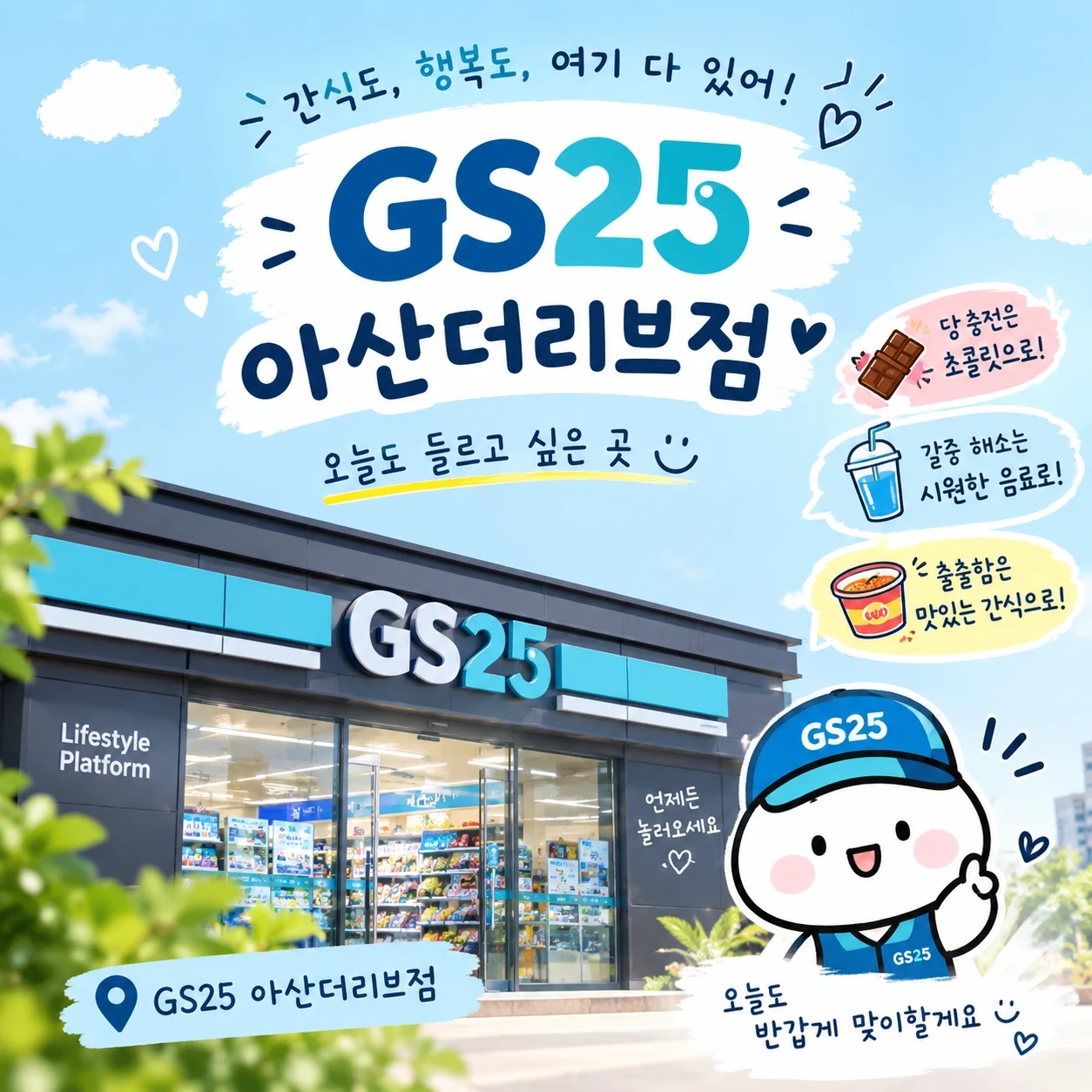 Gs25 금요일 야간근무자모집