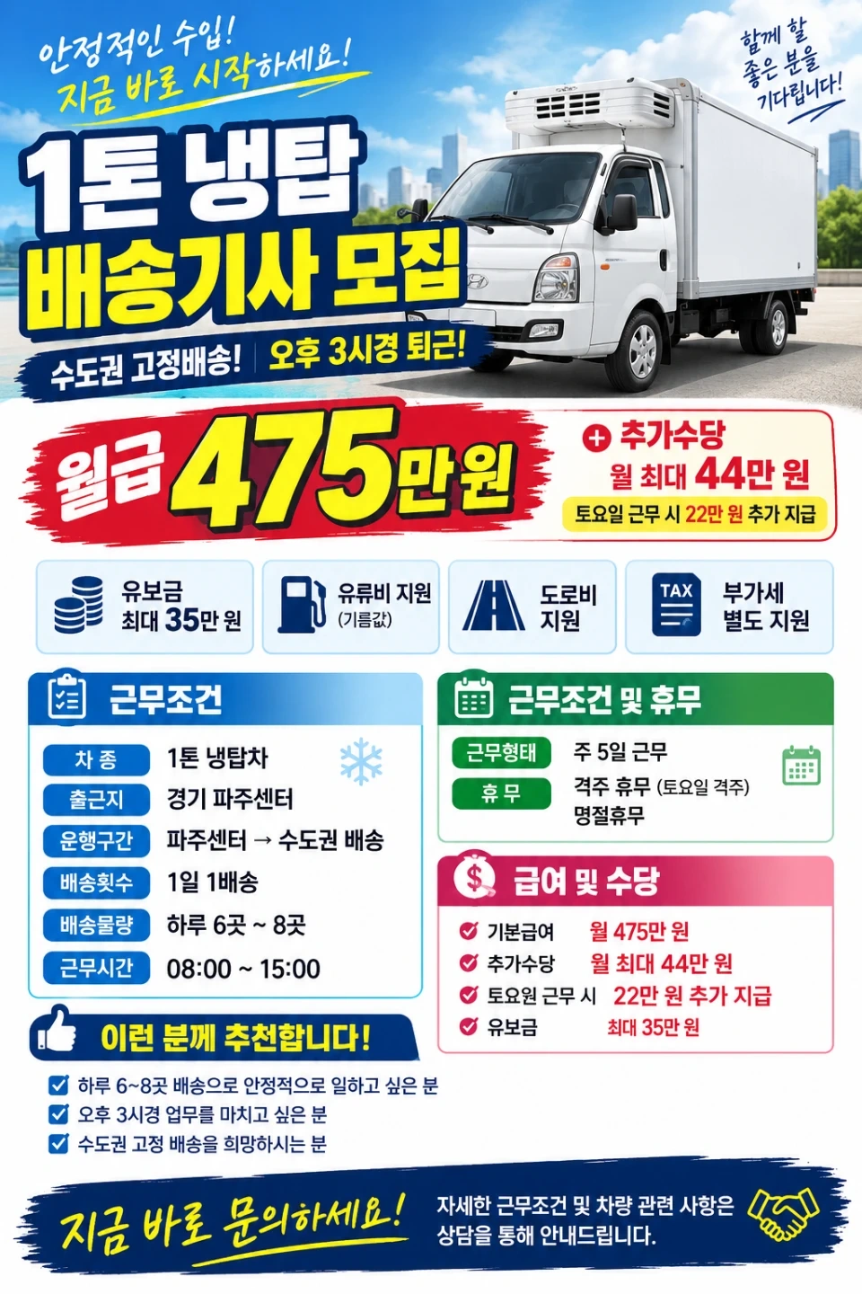 유명체인점 배송기사 모집