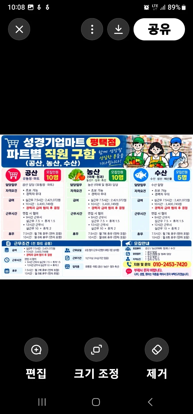 성경기업마트 평택점에서 인원모집해요