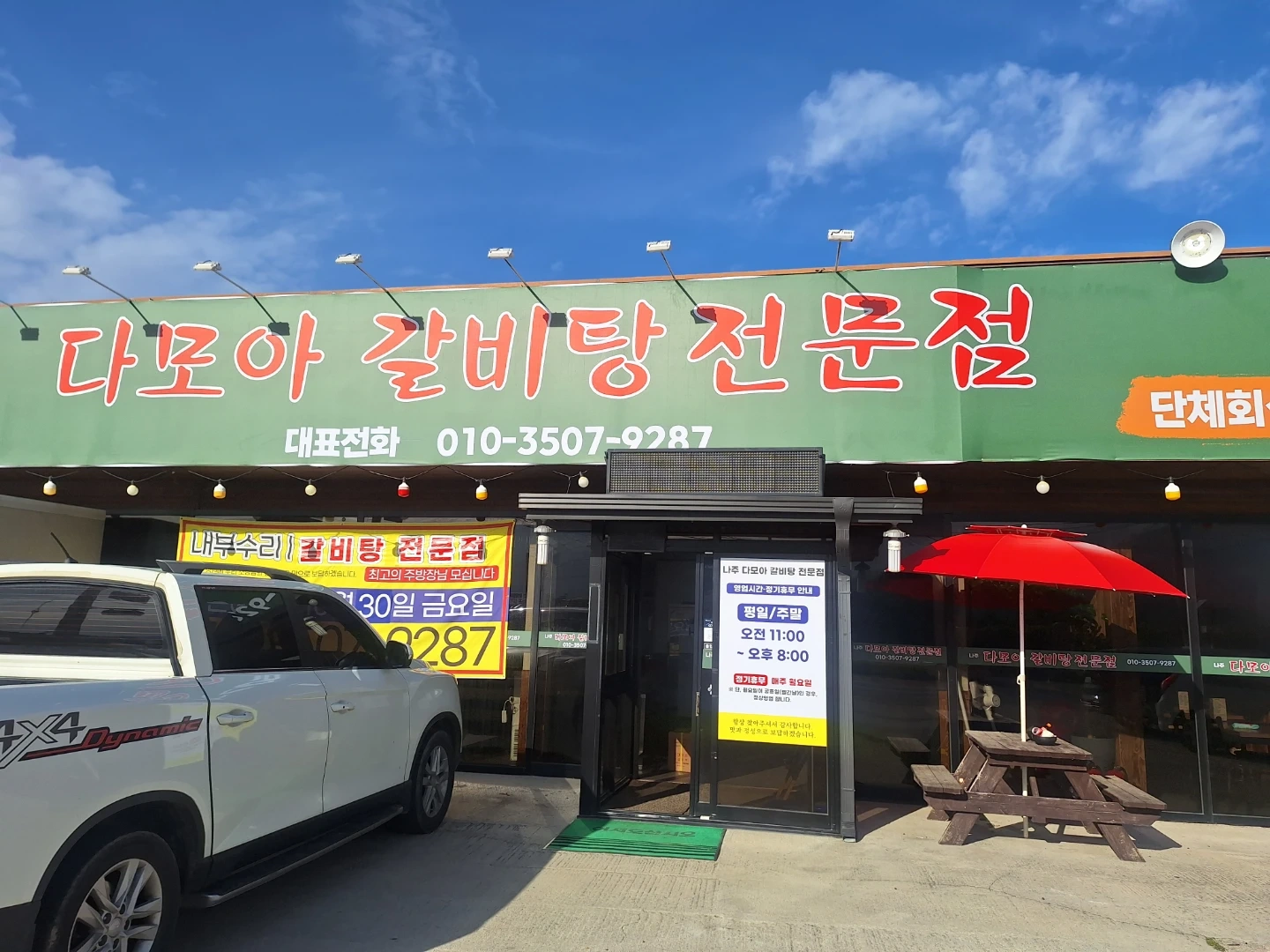 다모아갈비탕에서 주방보조서빙 구해요 ^^
