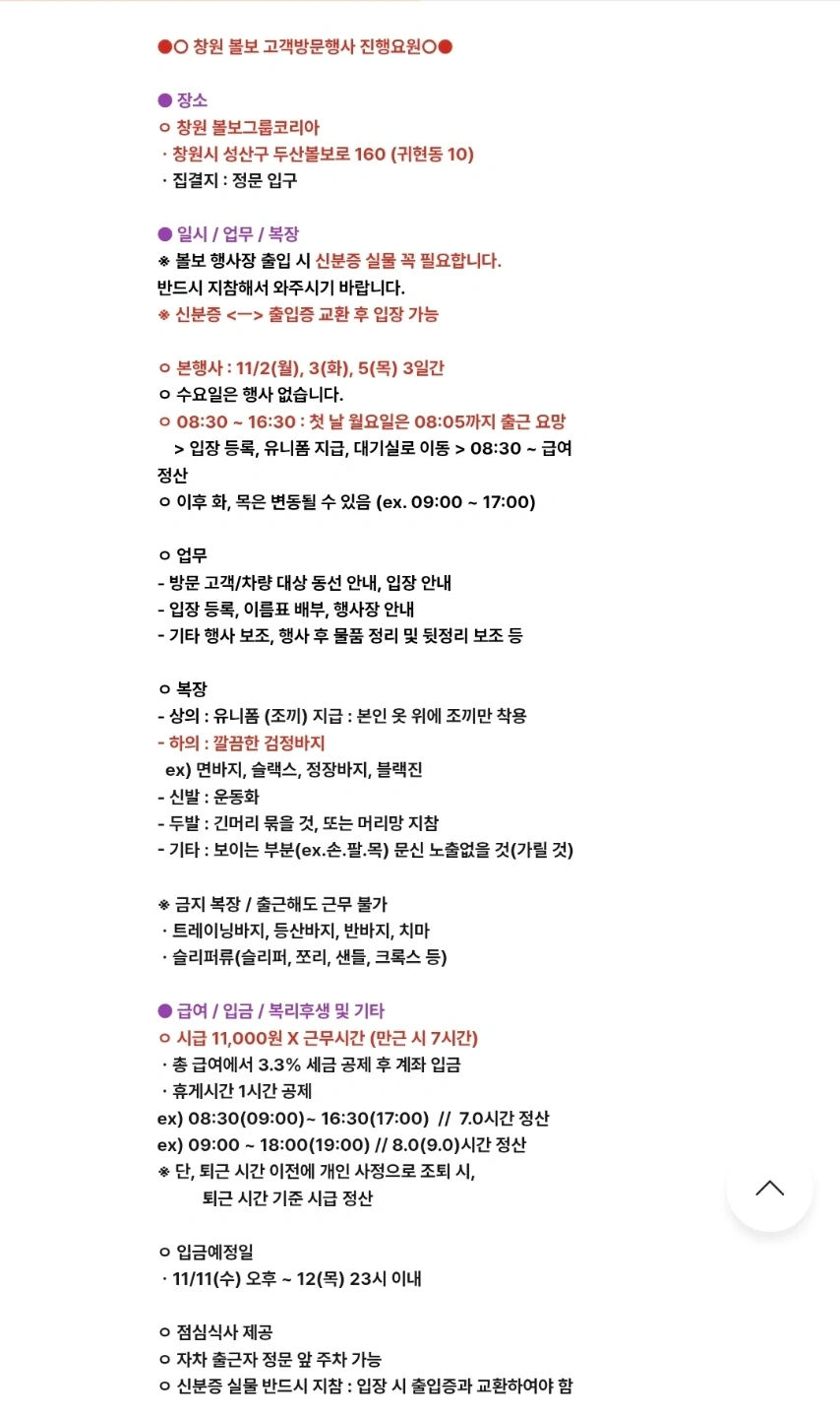 (월화목) 창원 방문행사 진행요원