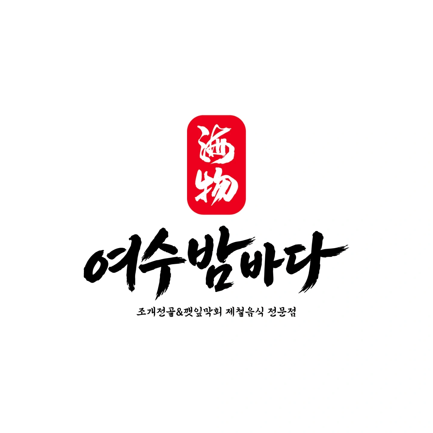 여수밤바다 주방보조 모집 (주말) (외국인가능)