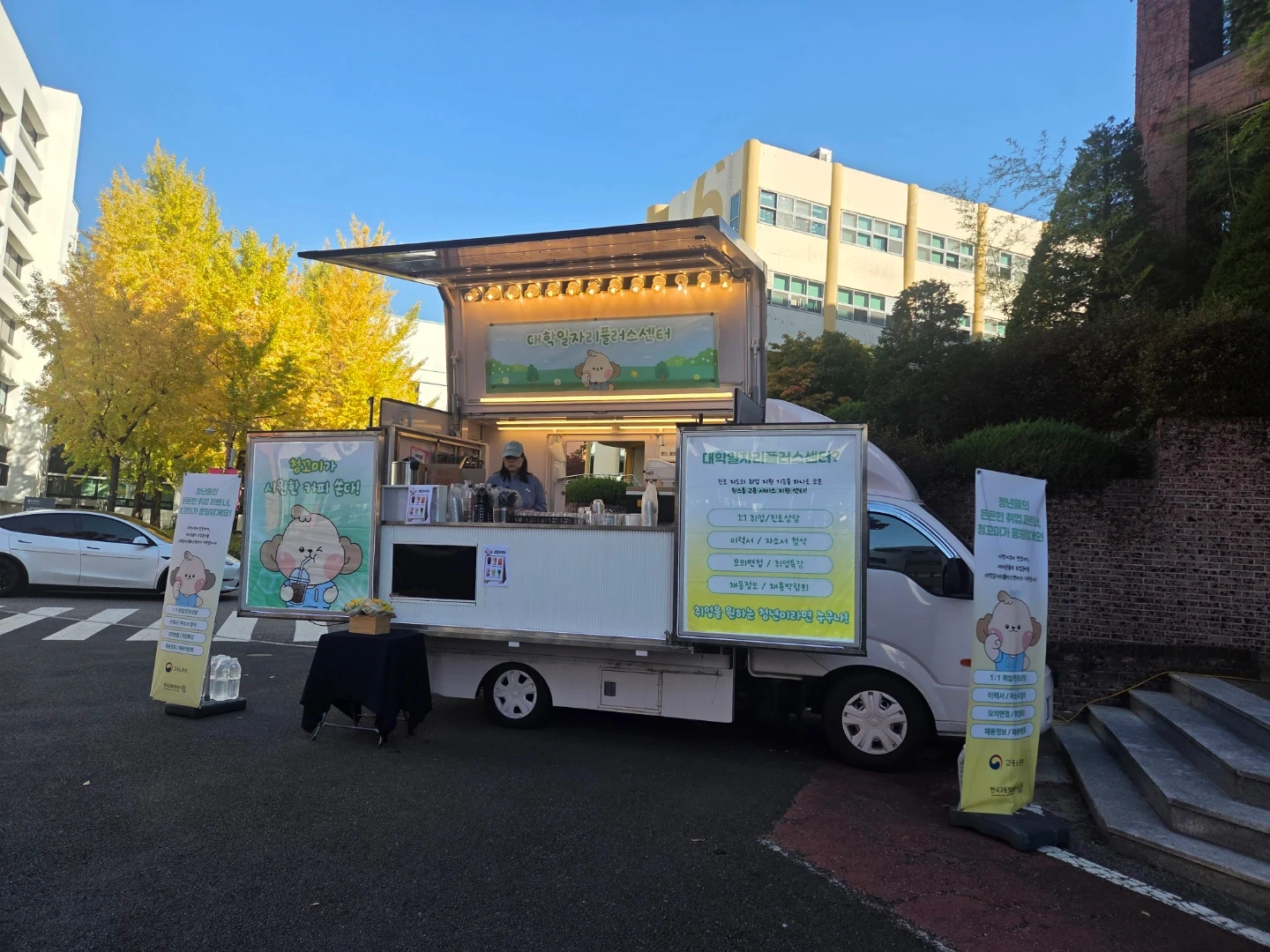 고등학교 커피차 보조 업무