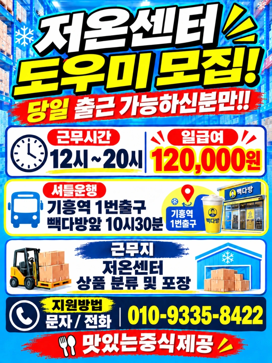 급!! 오늘 출근하실분