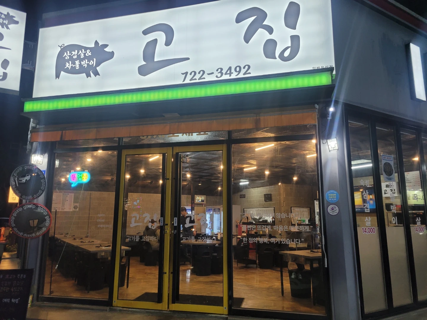 조례동 < 고집 > 주방/홀써빙 아르바이트 구해요