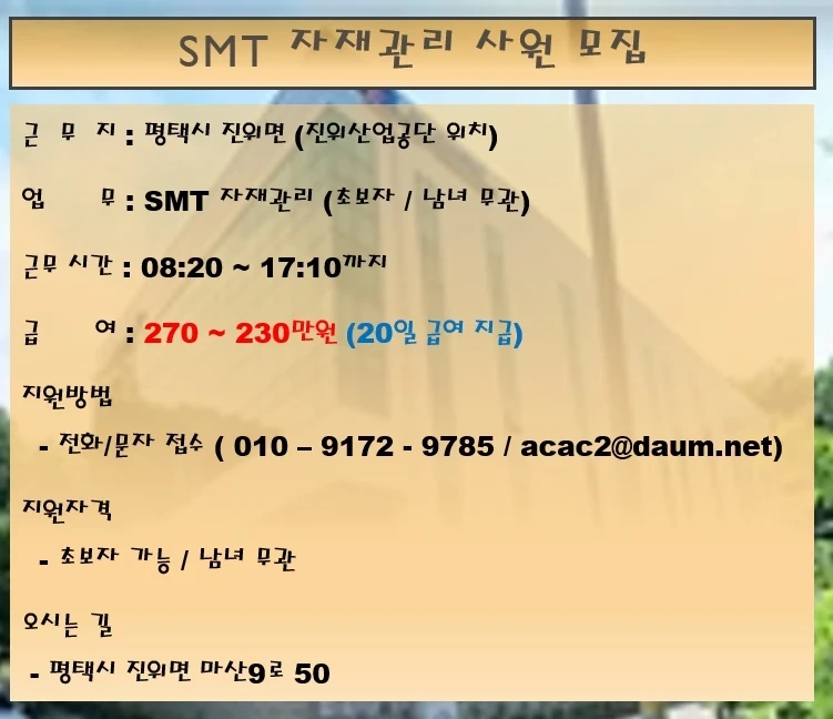 초보자/남녀/통근버스) 자재관리 사원 모집