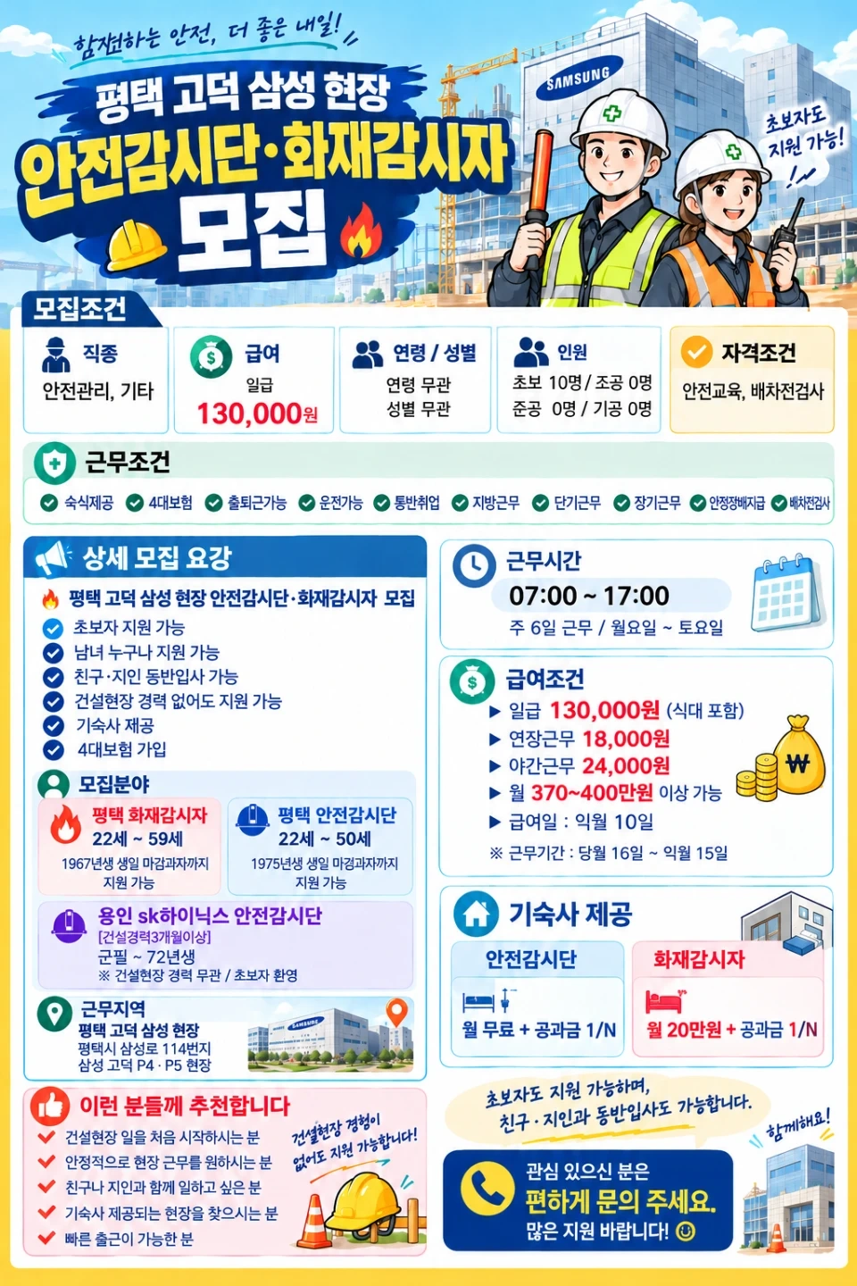 평택고덕 화재감시자 모집