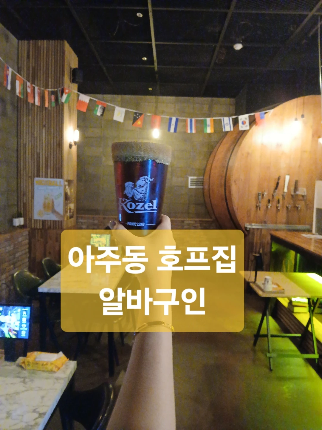 아주동호프집 주3회 3대이상**