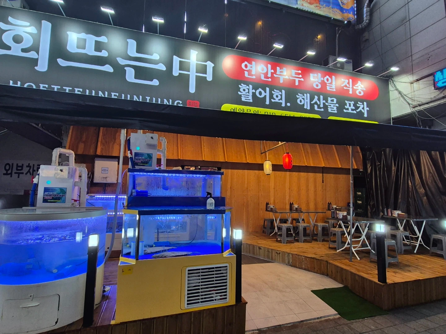 횟집 주방직원 구합니다