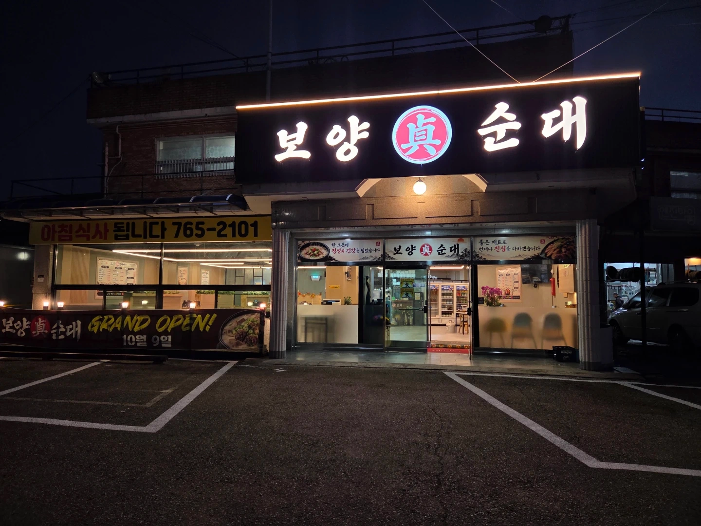 보양진순대 주방 정직원