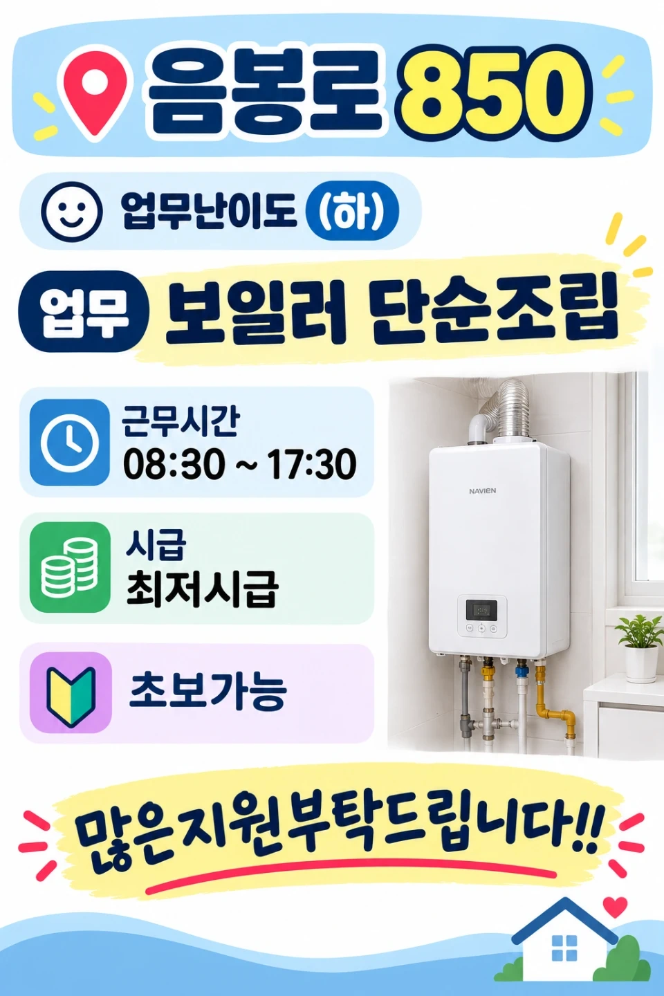 가불가능/주간고정/통근가능/일쉬움/단순조립