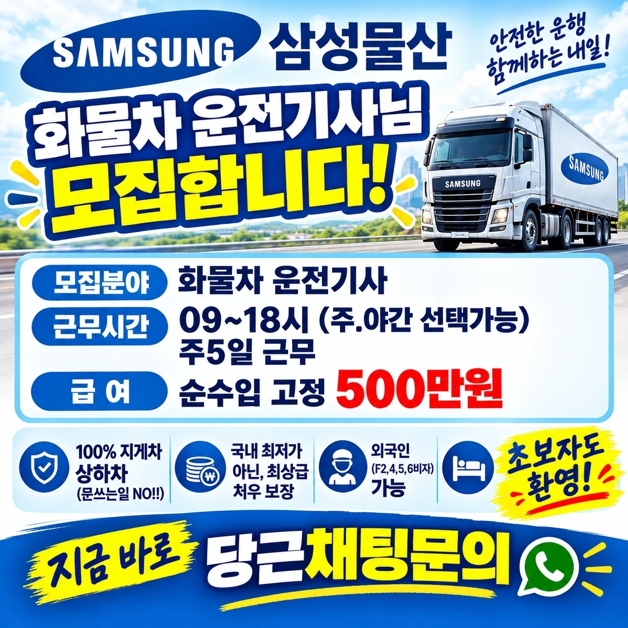 화물기사님 모집합니다.