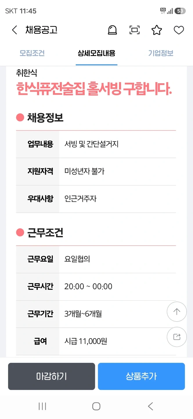 호프집 서빙 구합니다