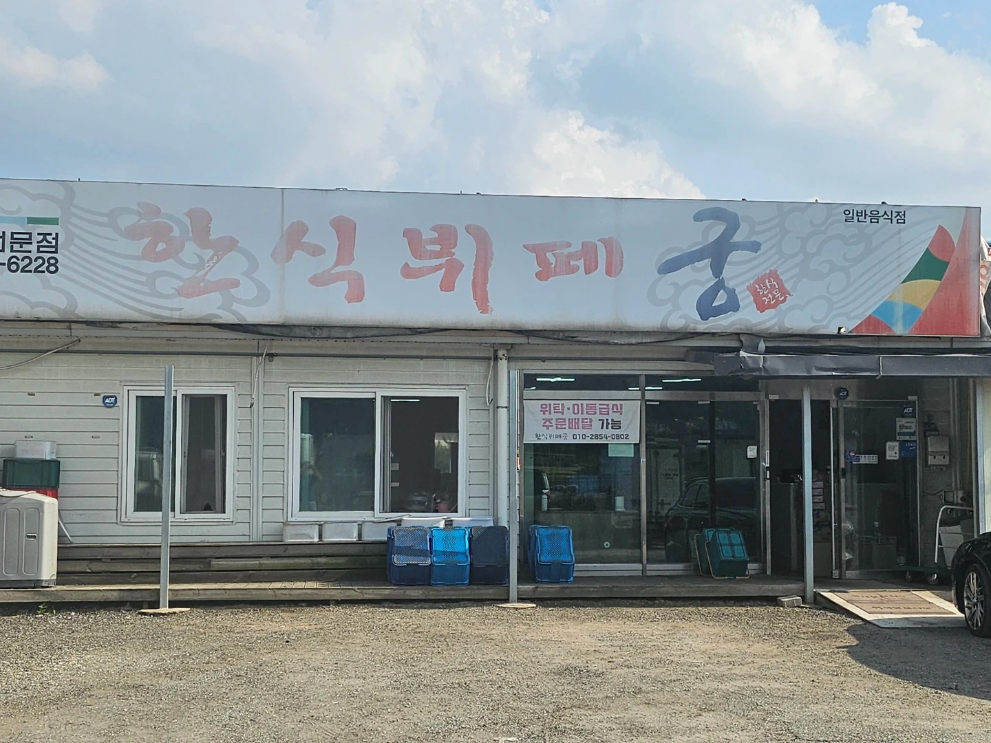 이동급식 업체 입니다