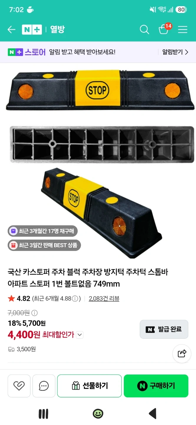 주차 그늘막 및 주차스토퍼 설치