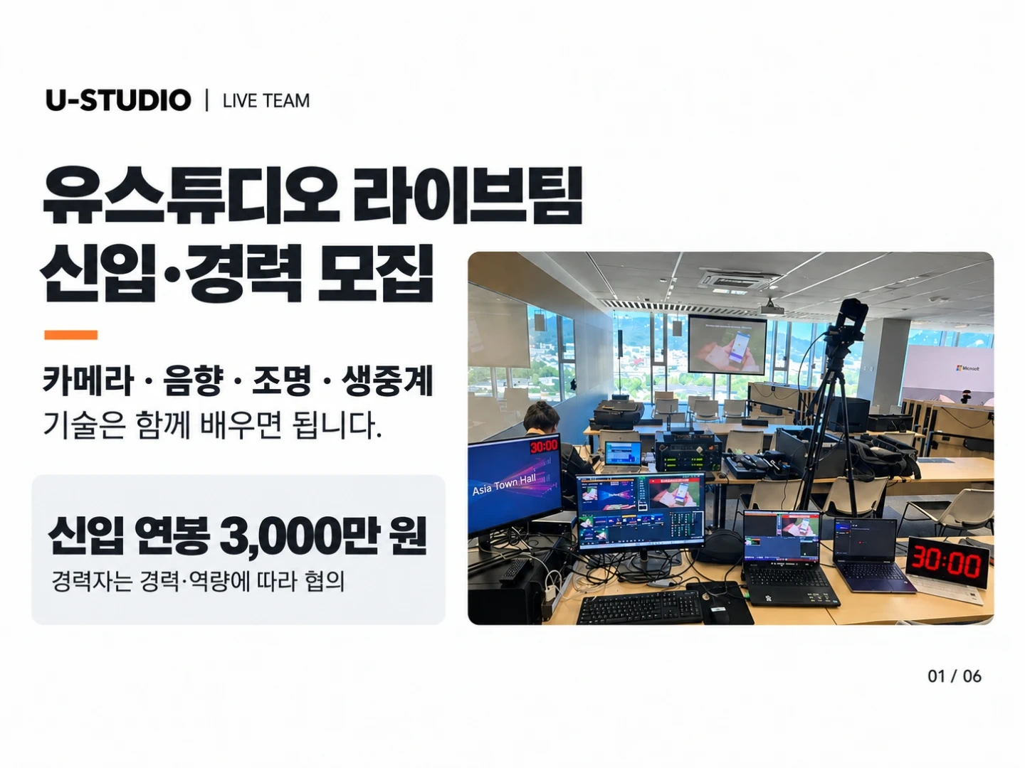 유스튜디오 라이브팀 신입/경력 모집