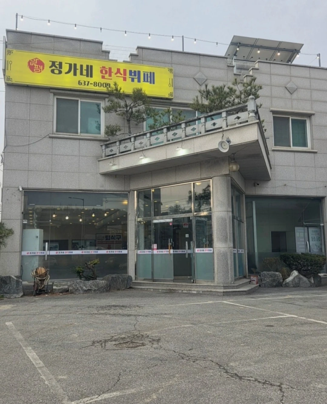 정가네한식뷔페