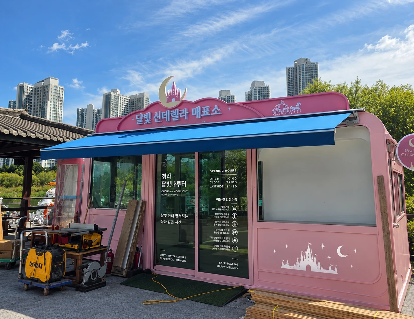 선착장 매표소