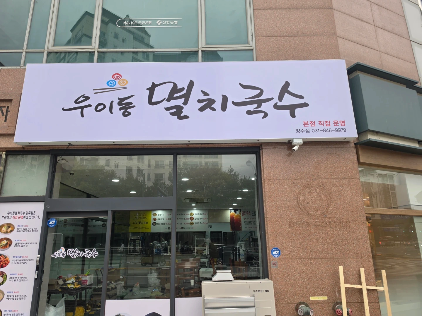 우이동멸치국수 신규점 주방직원모집