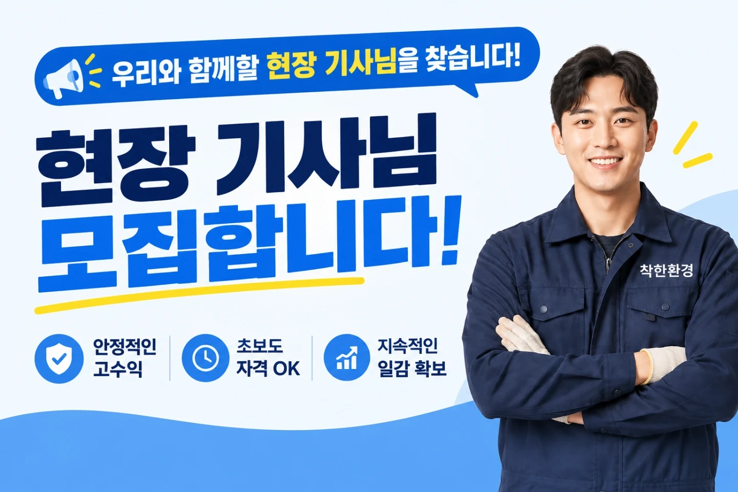 승합차 탑차 소지자 하수구기사 모집 초보가능