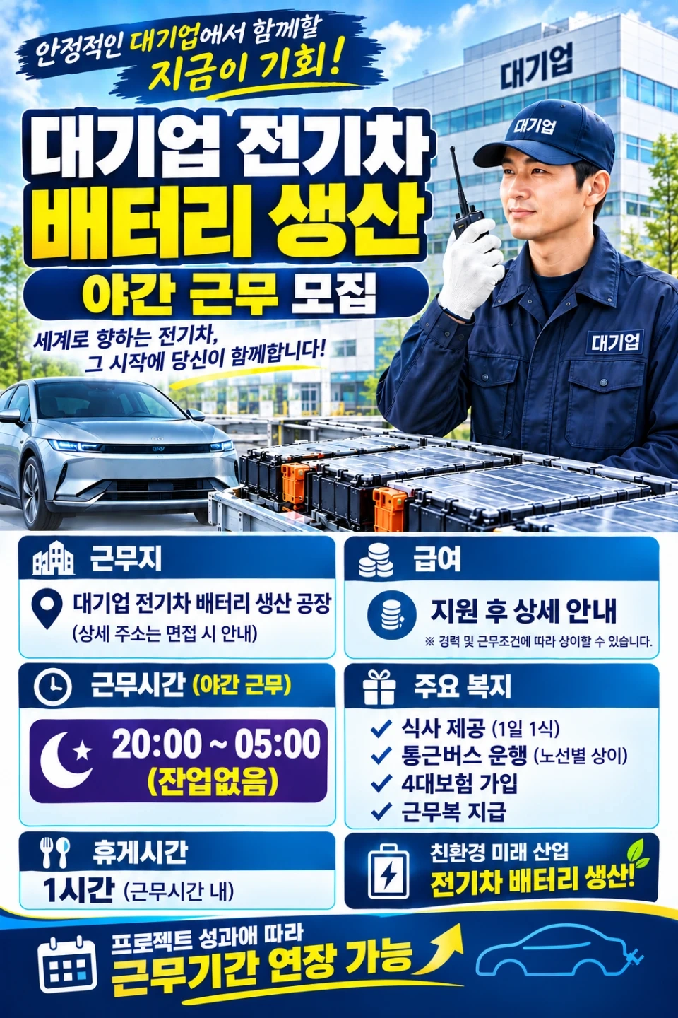 현대전기차/배터리/주급/야간/287만이상/야간/통근가능