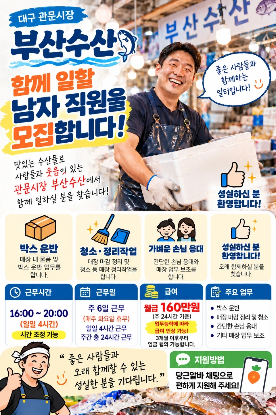 대구 관문시장 부산수산 함께하실 근무자구합니다