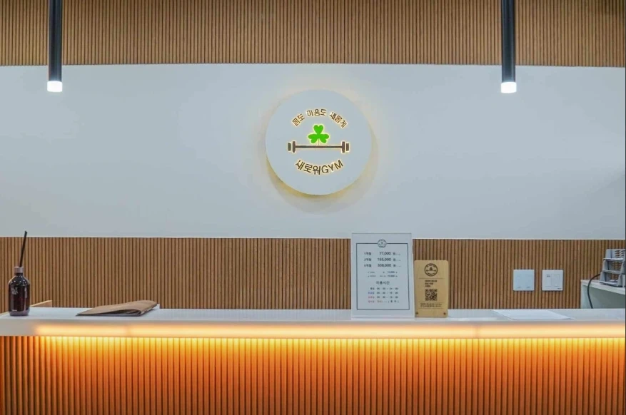 새로워짐 교동점 오픈 및 청소 관리 담당자 구합니다