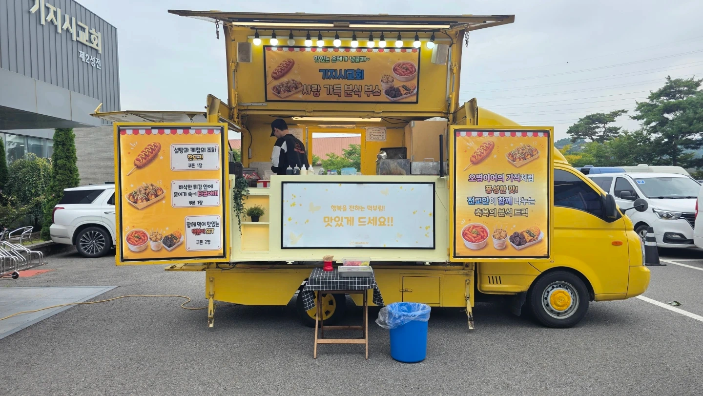 푸드트럭 간식 케이터링 알바 모집합니다!!