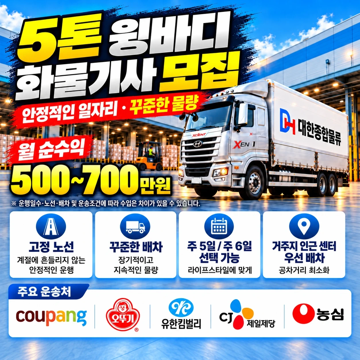 확정노선.광역권 왕복운행.운전만 하시면 됩니다.