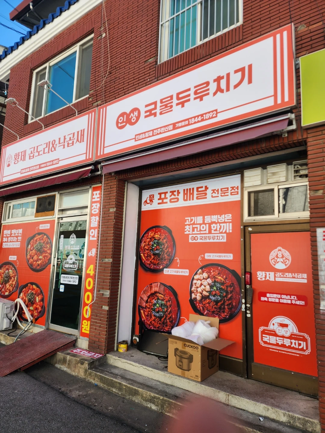 배달매장 주방보조 및 식재료 소분