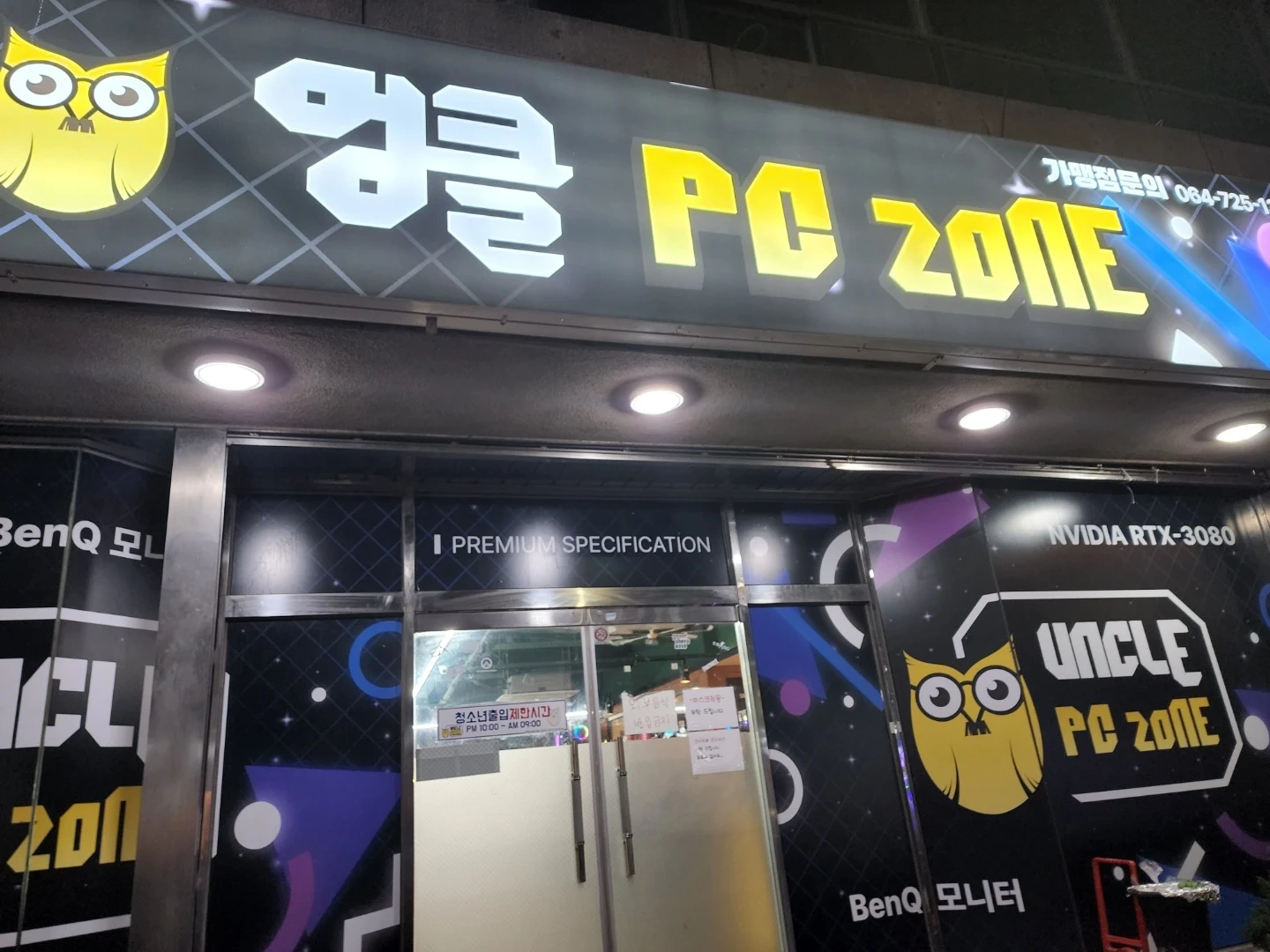 엉클피시방 알바 구합니다.
