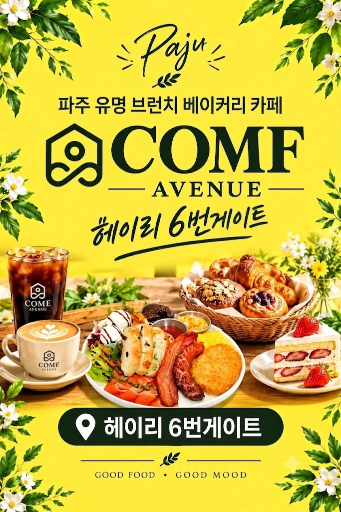 컴프에비뉴 바리스타 / 주방팀 / 베이커리팀 채용