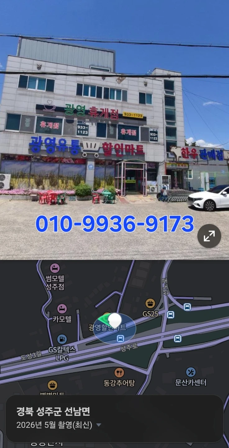광영할인마트(다사에서10분)저녁 **직원 모집~!