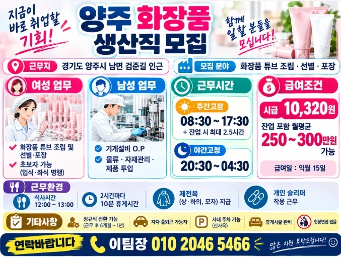 월 280 화장품 튜브 생산 포장 초보가능