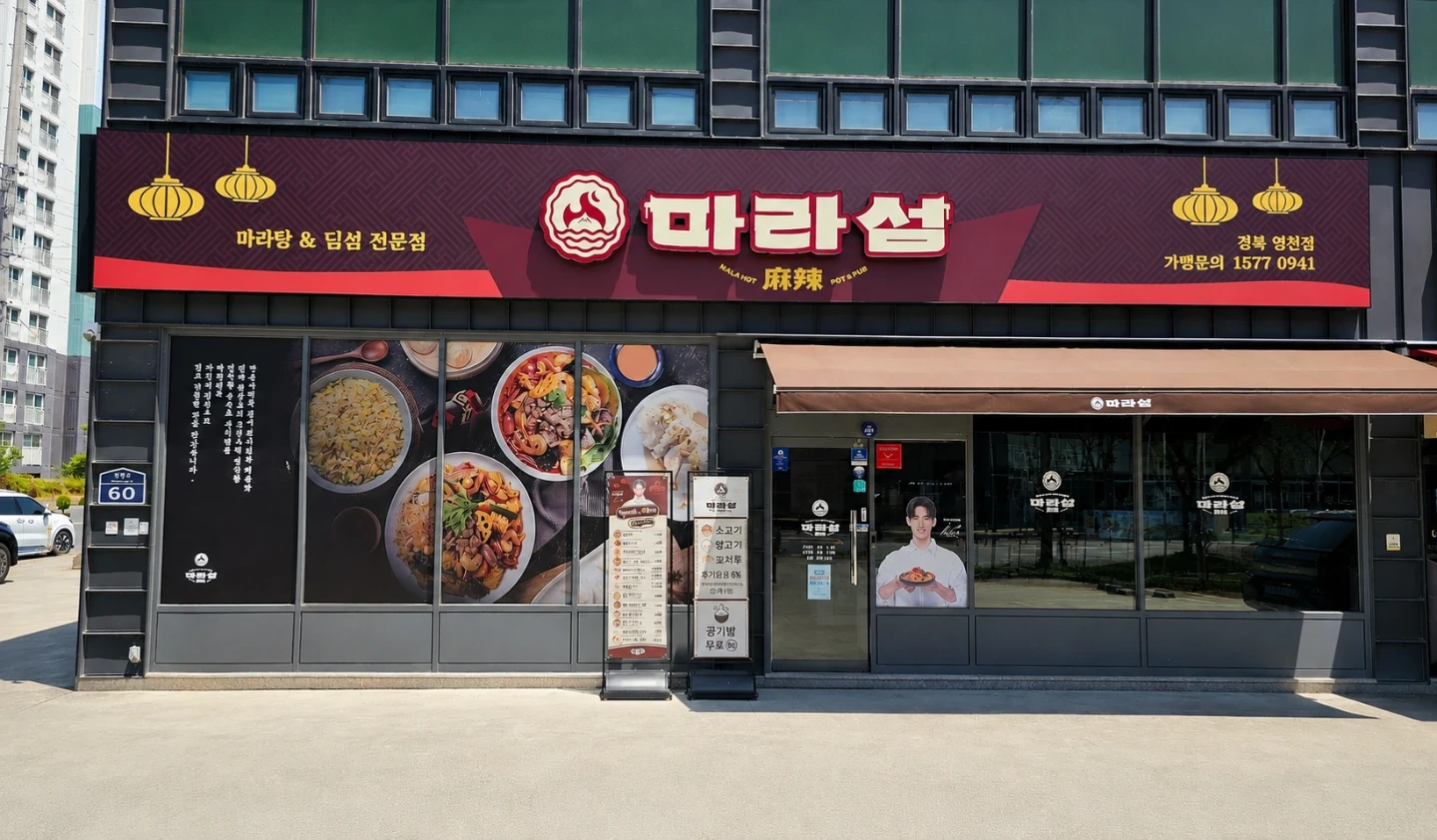마라섬 영천점에서 함께할 알바 구합니다