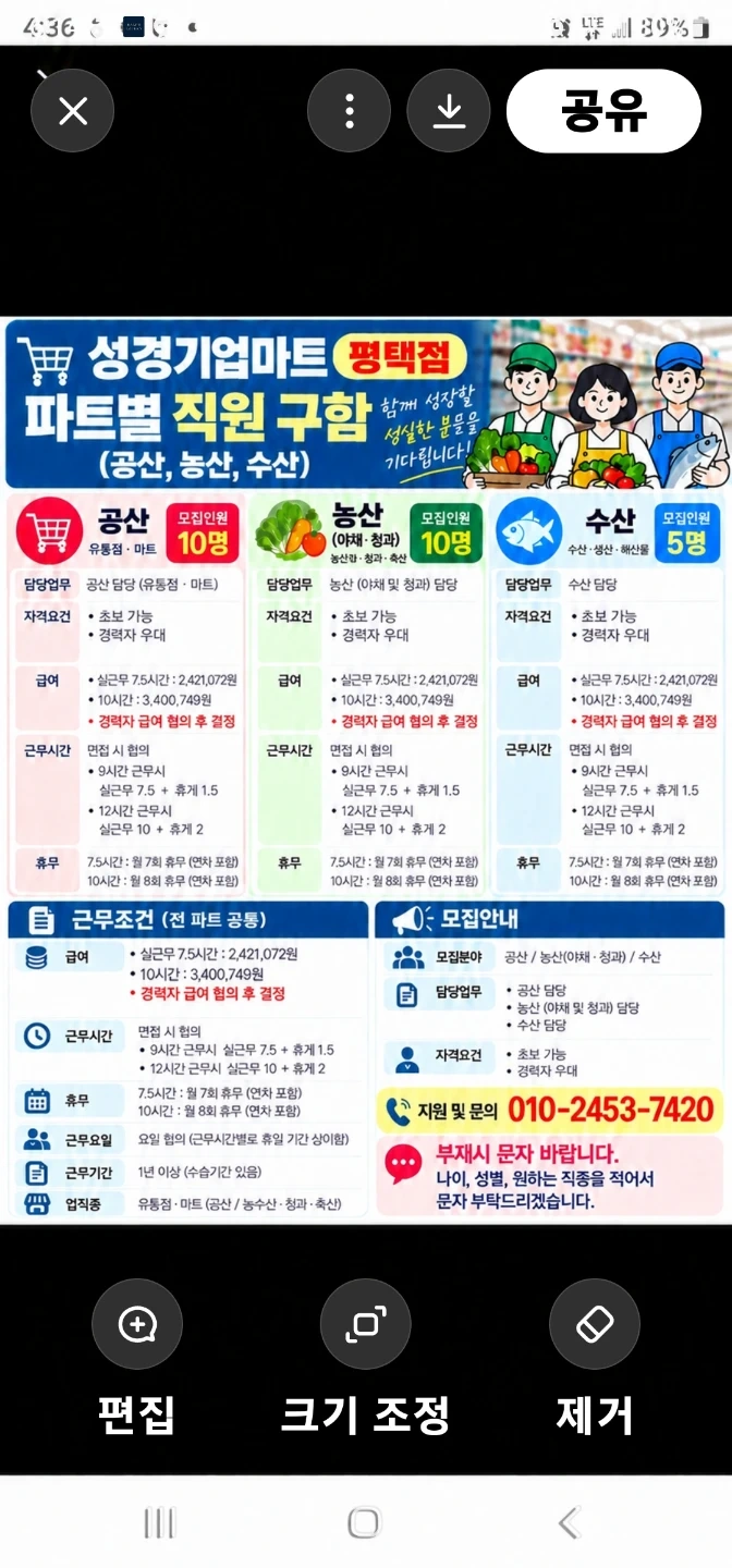 성경기업마트 평택점에서 인원모집해요