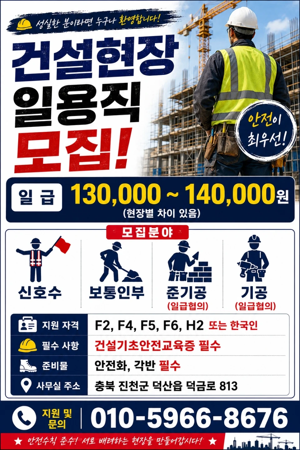 건설현장직 일하실분 구인